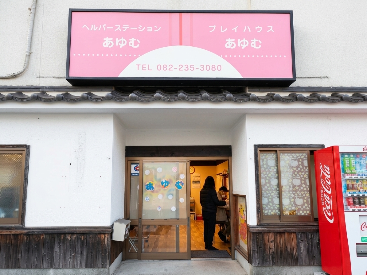 Playhouse Ayumu